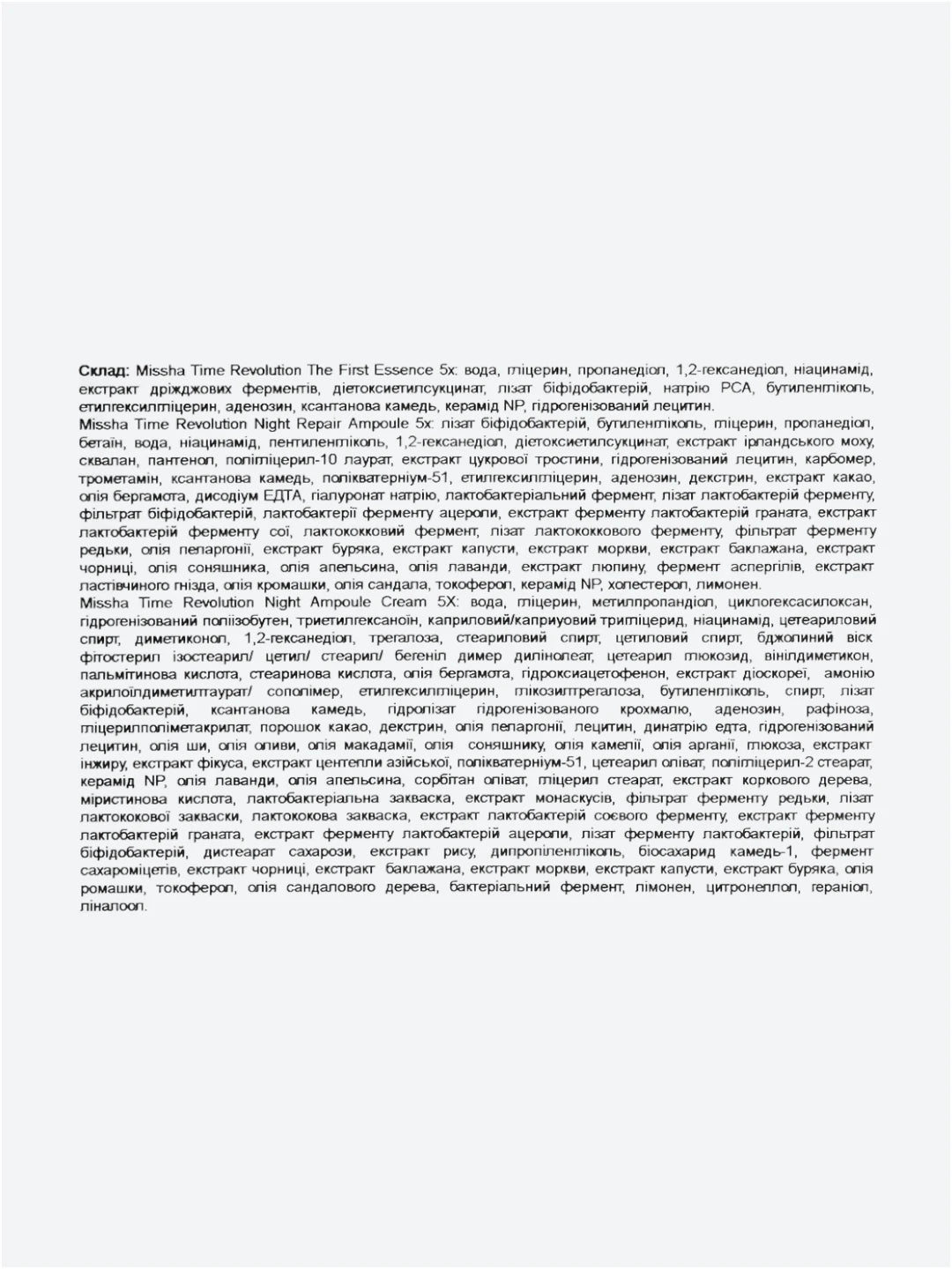 MISSHA | Time Revolution Night Repair Special Set 5X